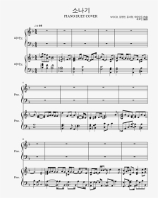 Libertango Piano Trio Pdf - Lincoln Soundtrack Sheet Music, HD Png Download, Transparent PNG