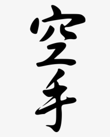 Calligraphy Of The Japanese Word Karate - Karate Png, Transparent Png, Transparent PNG