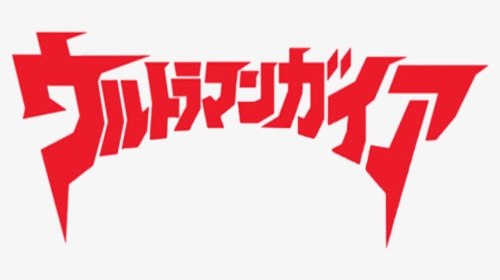 0 Replies 0 Retweets 0 Likes - Ultraman Gaia Logo Png, Transparent Png, Transparent PNG