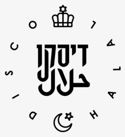 Disco Halal Logo - Disco Halal, HD Png Download, Transparent PNG