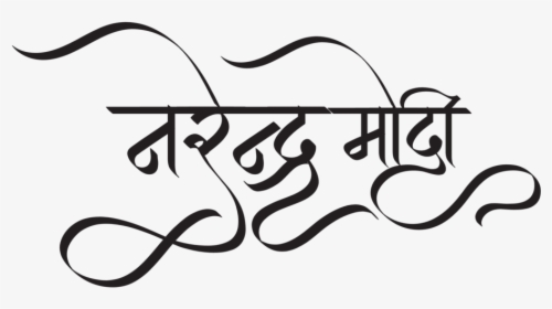Narender Modi Wallpaper - Modi Logo, HD Png Download, Transparent PNG