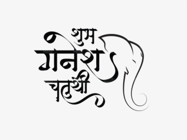 Ganesh Chaturthi Hindi Text Png, Transparent Png, Transparent PNG