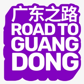 Road To Guangdong Logo, HD Png Download, Transparent PNG