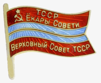 Badge Of The Supreme Soviet Of The Turkmen Ssr - Label, HD Png Download, Transparent PNG