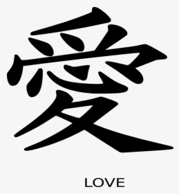 Transparent Japanese Text Png - Family And Love Symbols, Png Download, Transparent PNG