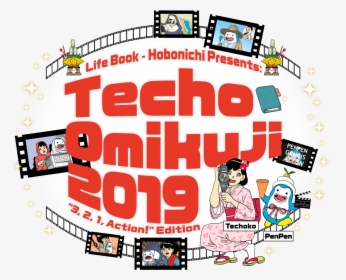 Techo Omikuji, HD Png Download, Transparent PNG
