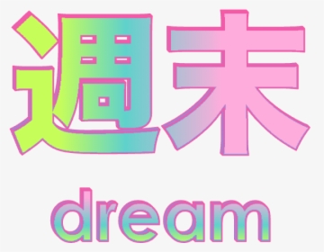 Transparent Japanese Text Aesthetic, HD Png Download, Transparent PNG
