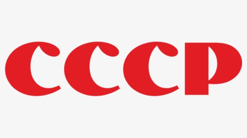 Soviet Union Logo Png - Cccp Logo Png, Transparent Png, Transparent PNG