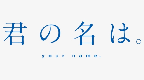 Your Name Movie Logo - Your Name Logo Png, Transparent Png, Transparent PNG