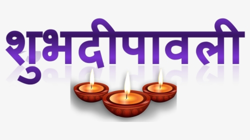 Shubh Deepavali Png Transparent File - Candle, Png Download, Transparent PNG