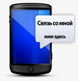 Transparent Cellphone Png - Text Opt In Message, Png Download, Transparent PNG
