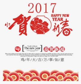 Happy New Year My Love - 2018 Happy New Year 海報, HD Png Download, Transparent PNG