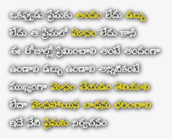 Telugu Love Quotes Png Hd , Png Download - Telugu Love Quotes Photos Hd,  Transparent Png , Transparent Png Image - PNGitem