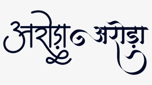 Arora Surname Logo - Calligraphy, HD Png Download, Transparent PNG