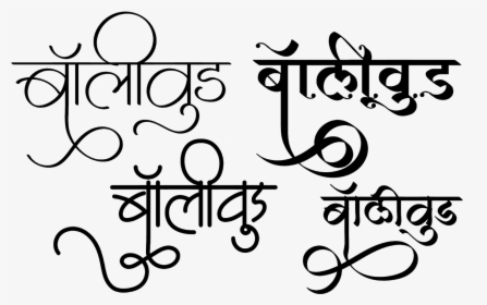 Bollywood Logo - Calligraphy, HD Png Download, Transparent PNG