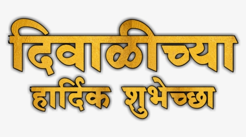 Text Png - Marathi Png Text Download, Transparent Png , Transparent Png 