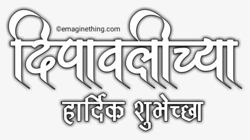 Happy Diwali Text Png- 2018 ,marathi,hindi,english - Shubh Diwali Png Text In Hindi, Transparent Png, Transparent PNG