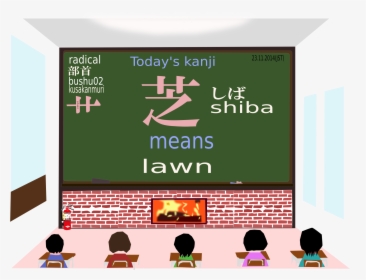 Today S Kanji 143 Shiba Clip Arts - Kanji, HD Png Download, Transparent PNG
