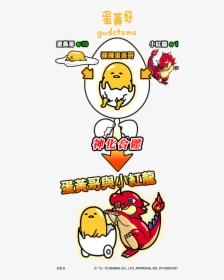 In This Tie Up, Players Catch Gudetama, Use It As Material, - 怪物 彈 珠 小熊 隆 乳 蛋黃 哥, HD Png Download, Transparent PNG