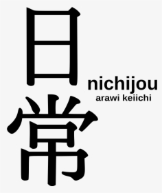 Nichijou, HD Png Download, Transparent PNG