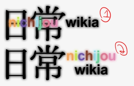 Nichijou Logo , Png Download - Nichijou, Transparent Png, Transparent PNG