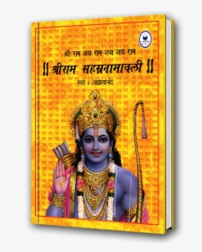 Shri Ram, HD Png Download, Transparent PNG