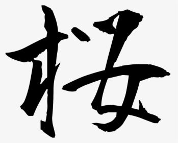 Sakura Kanji Png Transparent, Png Download, Transparent PNG