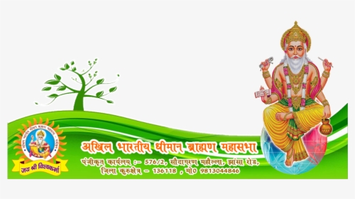 Sutar Samaj , Png Download - Vishwakarma Hd Images Png, Transparent Png, Transparent PNG