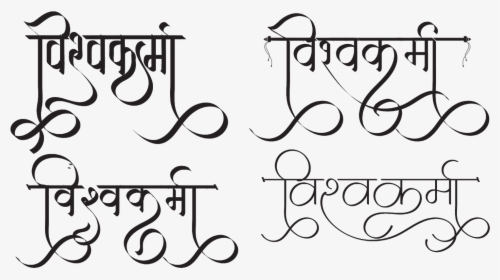 New Hindi Font - Vishwakarma Logo Png, Transparent Png, Transparent PNG