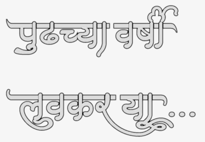 #rajesharpel #ganpati Bappa Morya #freetoedit #freetouse - Calligraphy, HD Png Download, Transparent PNG