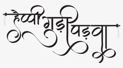Guddi Padwa - Gudi Padwa Marathi Png, Transparent Png, Transparent PNG