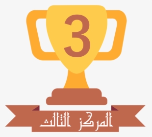 Trophy Icon Png, Transparent Png, Transparent PNG