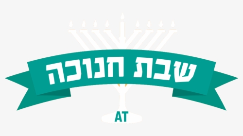 Chol Hamoed Pesach 2019, HD Png Download, Transparent PNG