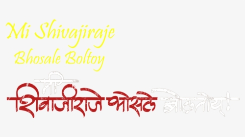 Mi Shivajiraje Bhosale Boltoy - Me Shivaji Raje Bhosale Boltoy, HD Png Download, Transparent PNG