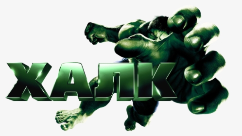 Incredible Hulk 2, HD Png Download, Transparent PNG