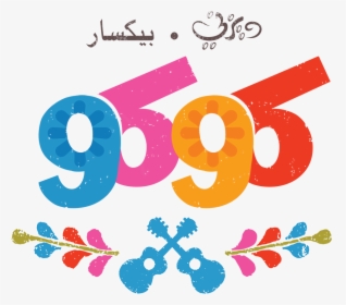 Coco Arabic Logo Disney شعار ديزني كوكو بالعربية عربي - Disney Coco Logo Png, Transparent Png, Transparent PNG