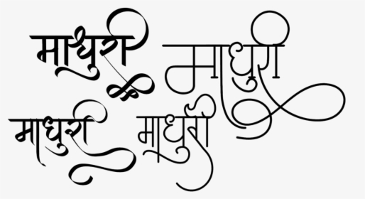 Madhuri Name In Marathi, HD Png Download, Transparent PNG