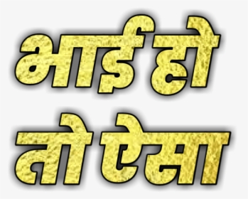 Text Png - Marathi Png Text Download, Transparent Png, Transparent PNG