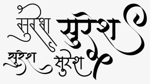 Hd Suresh Name Logo - Hindi Font Free Download, HD Png Download, Transparent PNG