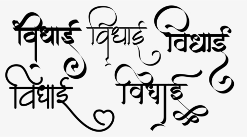 Hindu Wedding Clipart - Calligraphy, HD Png Download, Transparent PNG