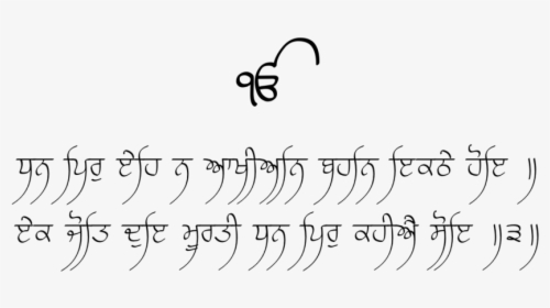 Mool Mantar , Png Download - Line Art, Transparent Png, Transparent PNG