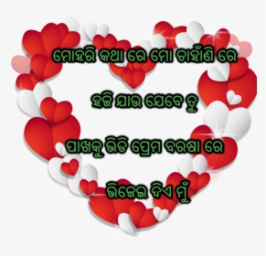 Odia Love Shayari Images Best Collections Are Here - New Odia Love Shayari, HD Png Download, Transparent PNG