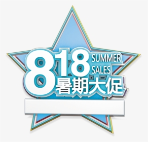 This Graphics Is 818 Summer Promotion Five-star Element, HD Png Download, Transparent PNG