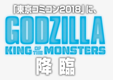 Godzilla King Of The Monsters Logo Png - Godzilla King Of Monsters Logo, Transparent Png, Transparent PNG