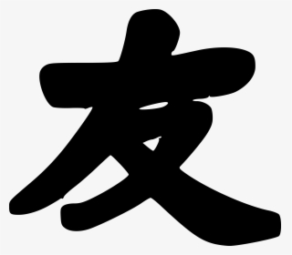 Chinese Friendship Symbol, HD Png Download, Transparent PNG