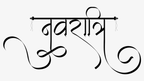 Best Images Of Maa Durga - Navratri Hindi Font Png, Transparent Png, Transparent PNG