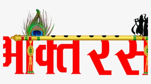 Bhakti Ras Channel Live Stream , Png Download - Bhakti Png, Transparent Png, Transparent PNG