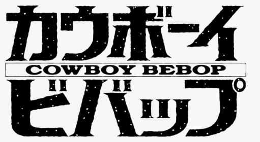 Cowboy Bebop Png - Cowboy Bebop Logo, Transparent Png, Transparent PNG