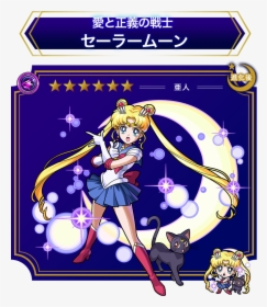 Transparent Sailor Moon Png - Monster Strike Sailor Moon, Png Download, Transparent PNG