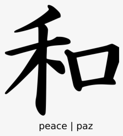Courage Tattoo Chinese - Peace Tattoo Png, Transparent Png, Transparent PNG